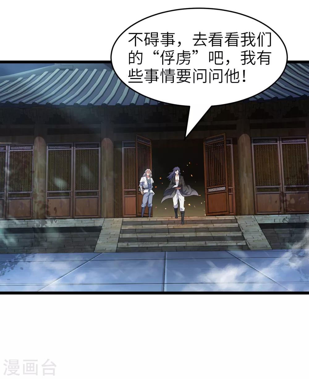 妖道至尊之妖皇归来韩漫全集-第29话 拷问八皇子无删减无遮挡章节图片 