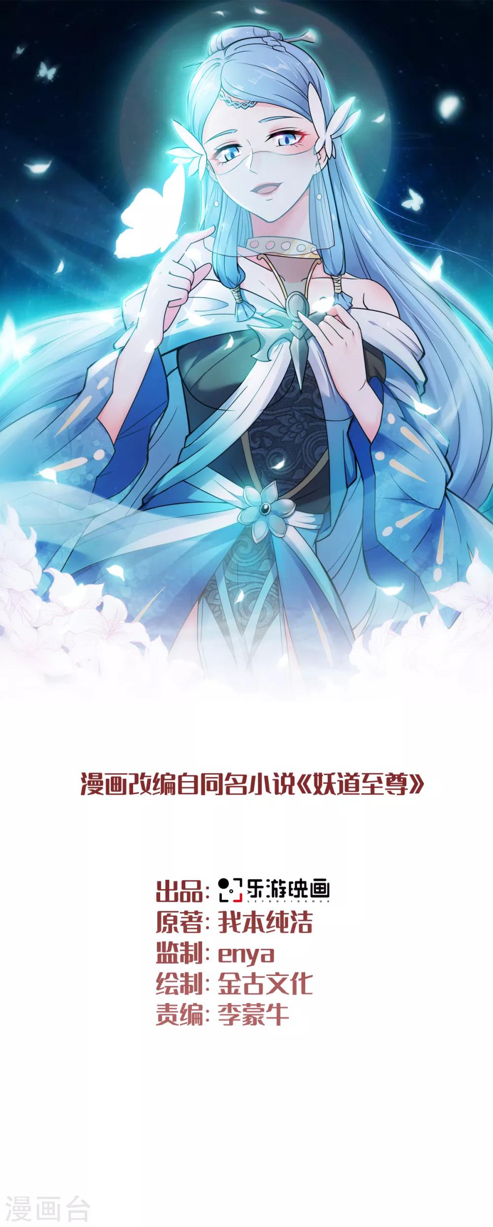 妖道至尊之妖皇归来韩漫全集-第3话 大哥太强怎么办无删减无遮挡章节图片 