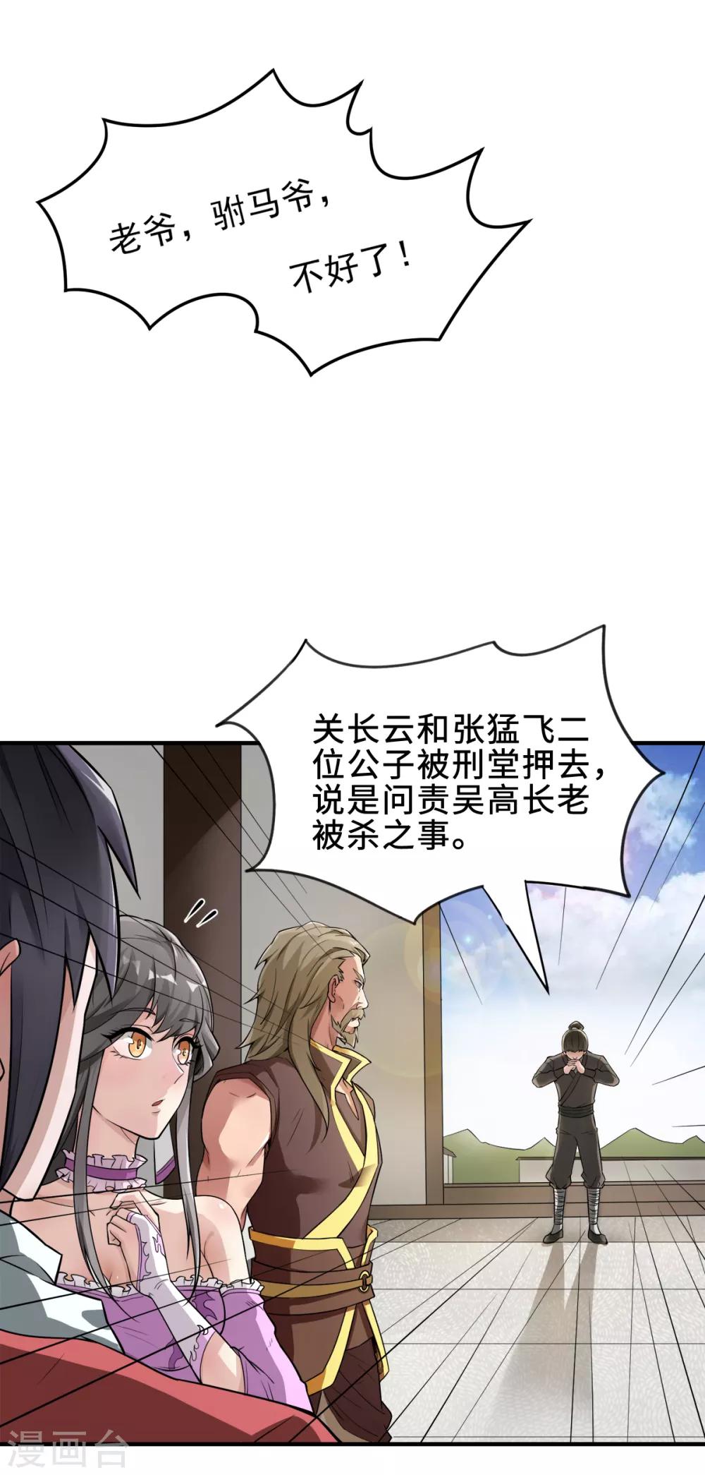 妖道至尊之妖皇归来韩漫全集-第3话 大哥太强怎么办无删减无遮挡章节图片 