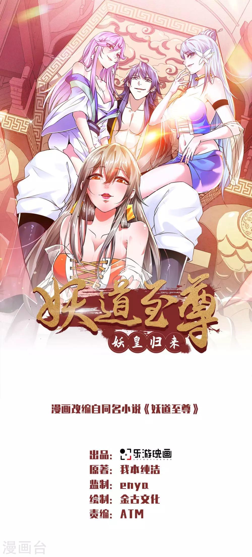 妖道至尊之妖皇归来韩漫全集-第32话 忠伯战死，妖王渡劫无删减无遮挡章节图片 