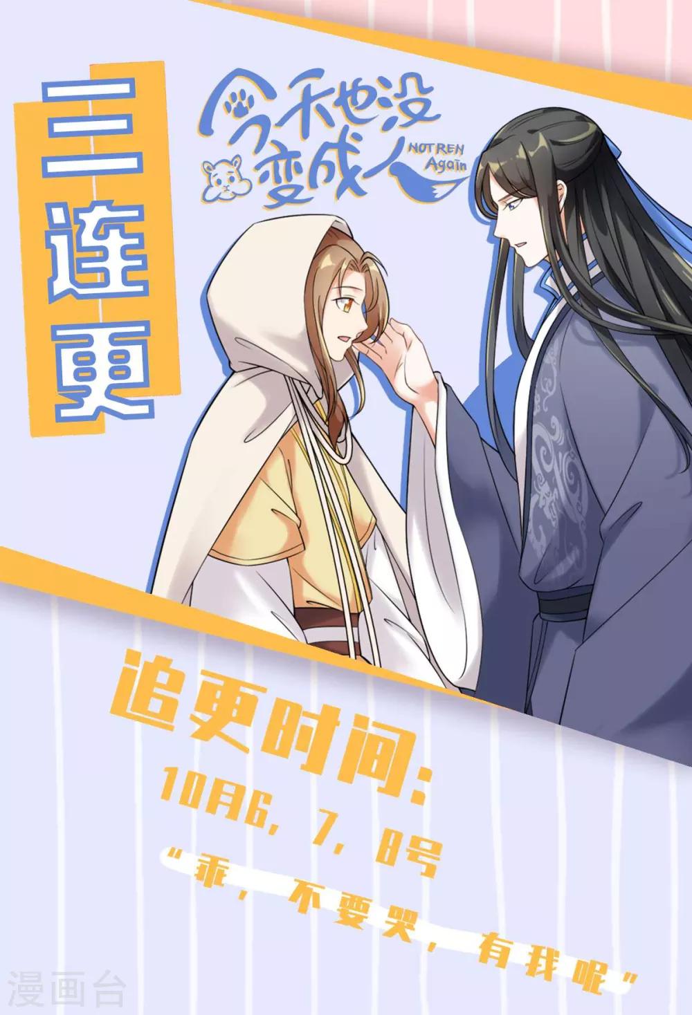 妖道至尊之妖皇归来韩漫全集-第32话 忠伯战死，妖王渡劫无删减无遮挡章节图片 