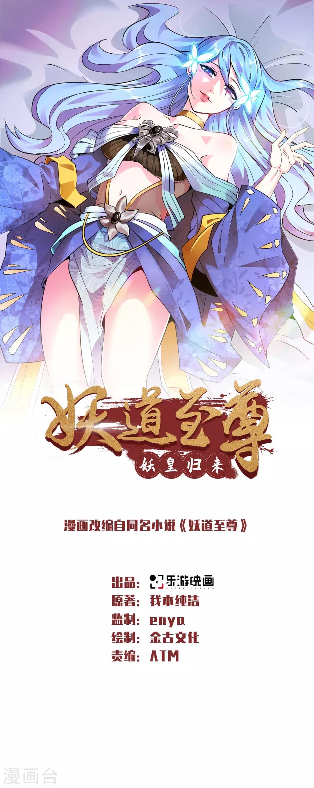 妖道至尊之妖皇归来韩漫全集-第33话 双王突破，神兵重铸无删减无遮挡章节图片 