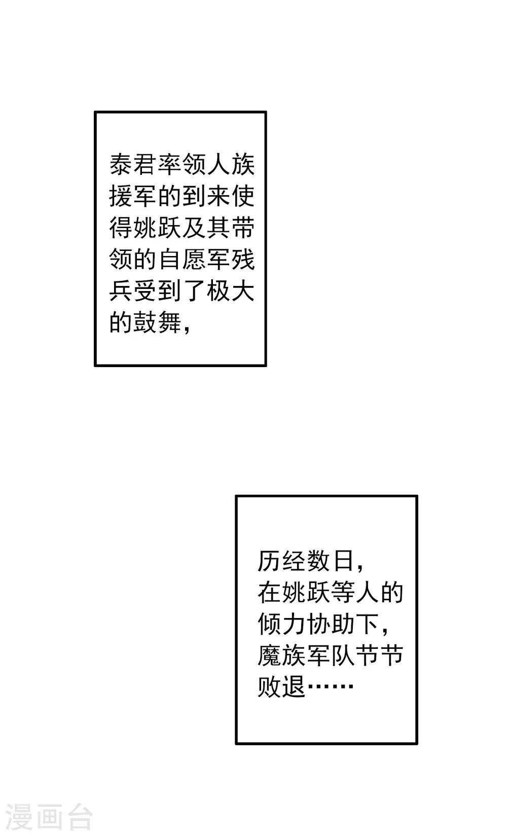 妖道至尊之妖皇归来韩漫全集-第35话 援军与大捷无删减无遮挡章节图片 