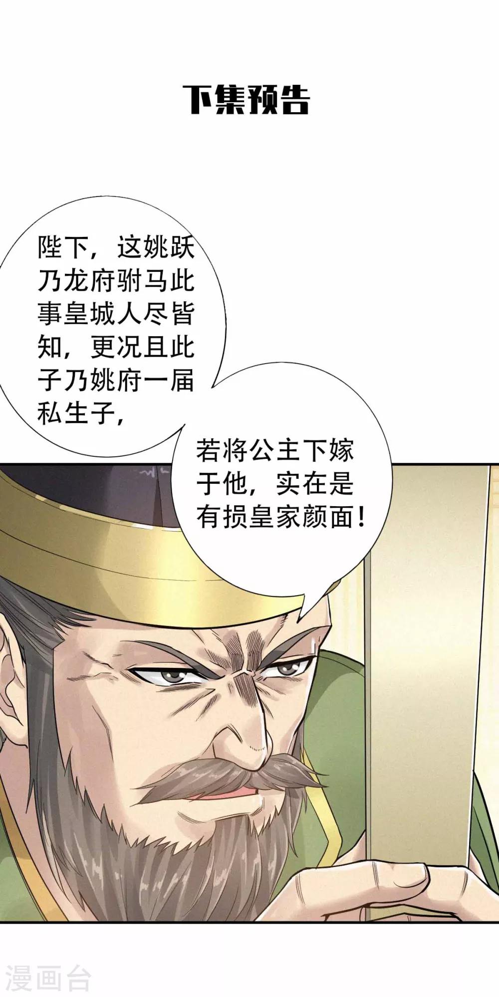 妖道至尊之妖皇归来韩漫全集-第36话 姚跃面圣，恶相抢功无删减无遮挡章节图片 