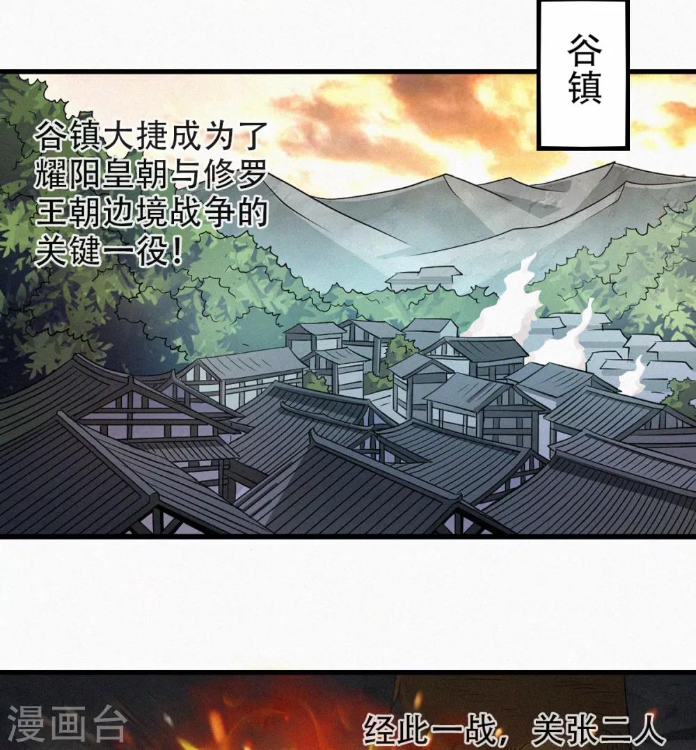 妖道至尊之妖皇归来韩漫全集-第36话 姚跃面圣，恶相抢功无删减无遮挡章节图片 