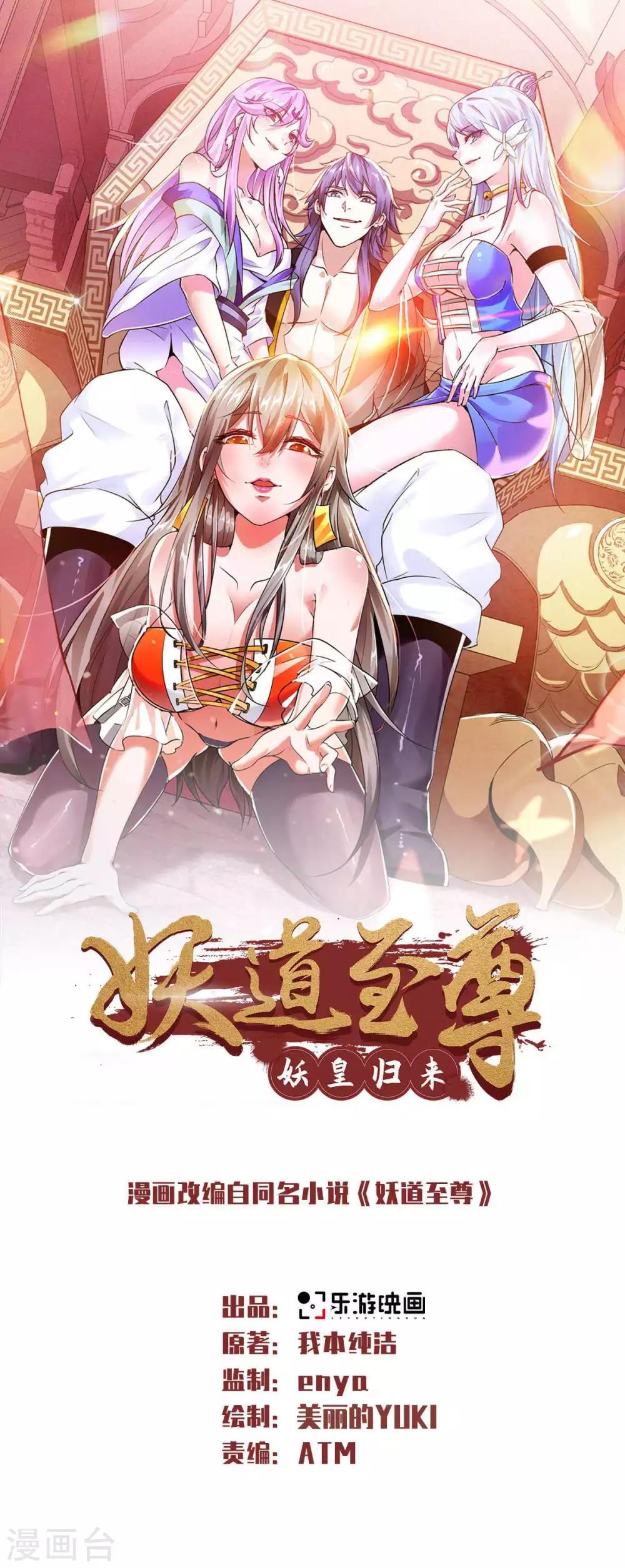 妖道至尊之妖皇归来韩漫全集-第37话 英雄不问出处无删减无遮挡章节图片 