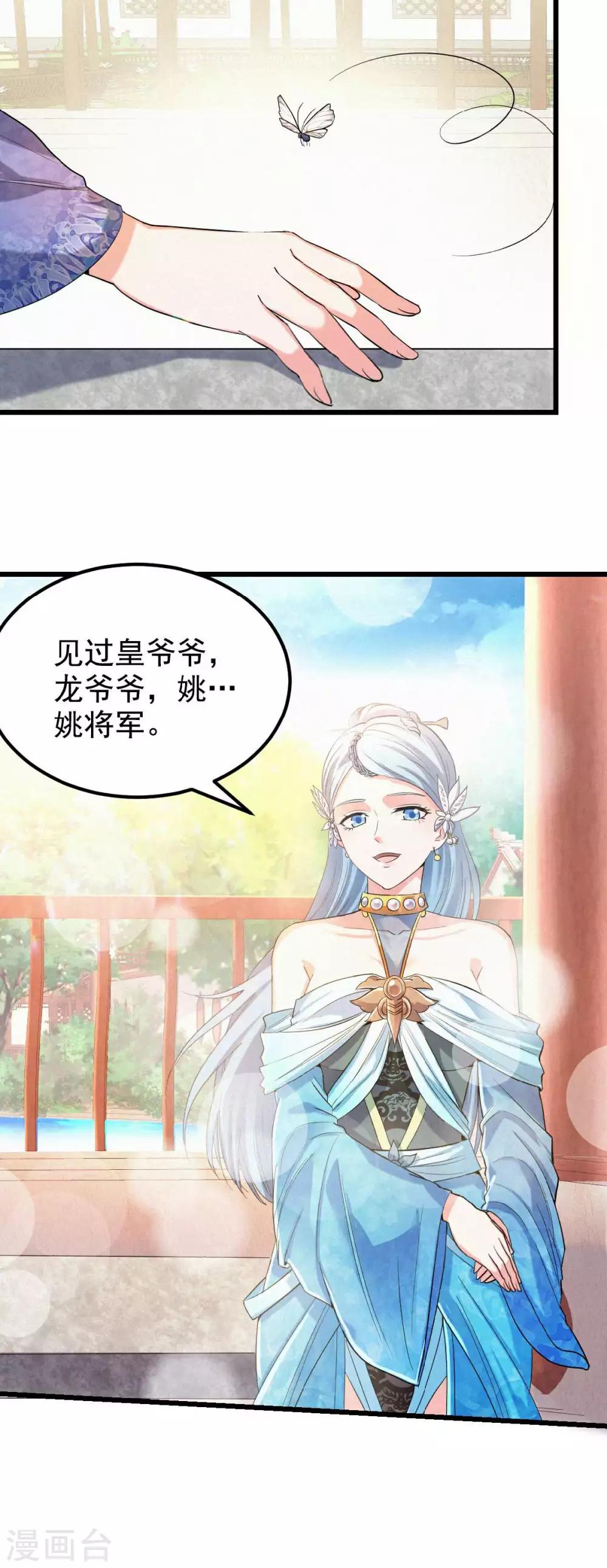 妖道至尊之妖皇归来韩漫全集-第37话 英雄不问出处无删减无遮挡章节图片 