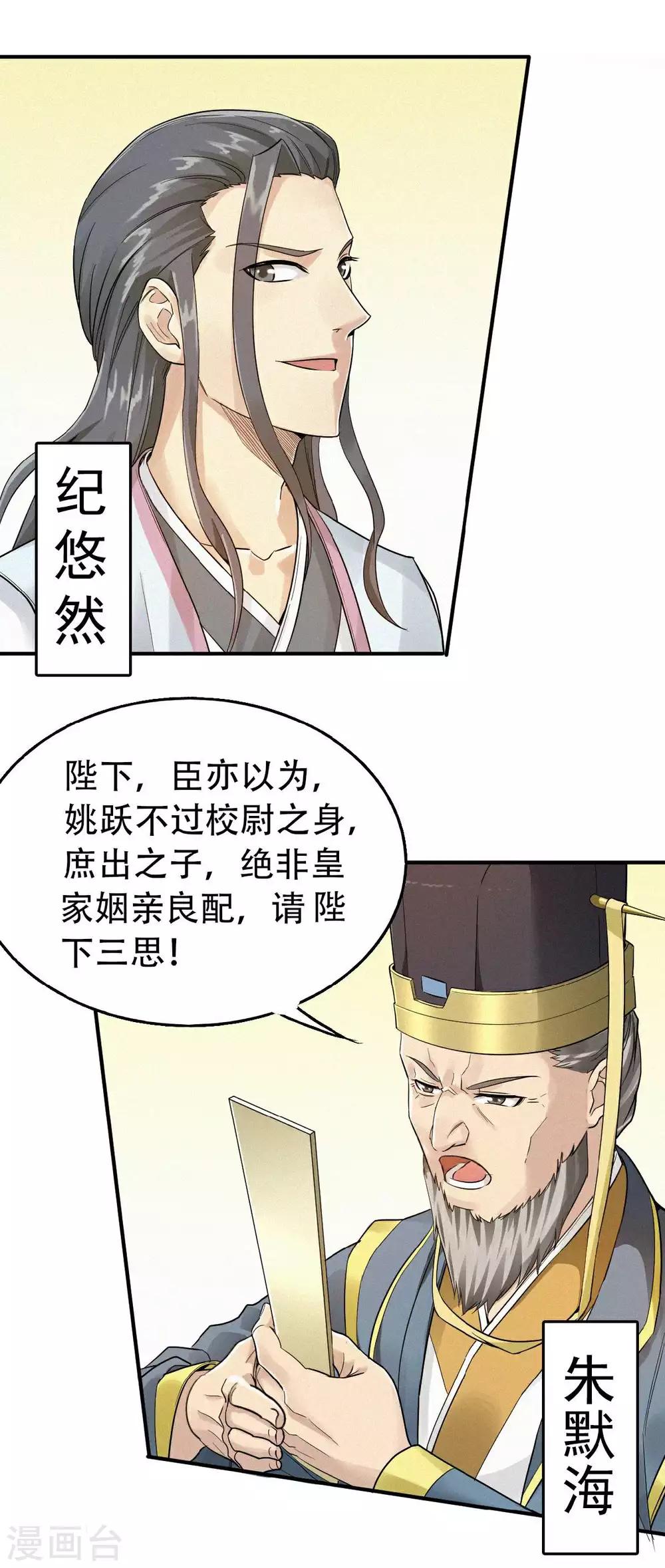 妖道至尊之妖皇归来韩漫全集-第37话 英雄不问出处无删减无遮挡章节图片 