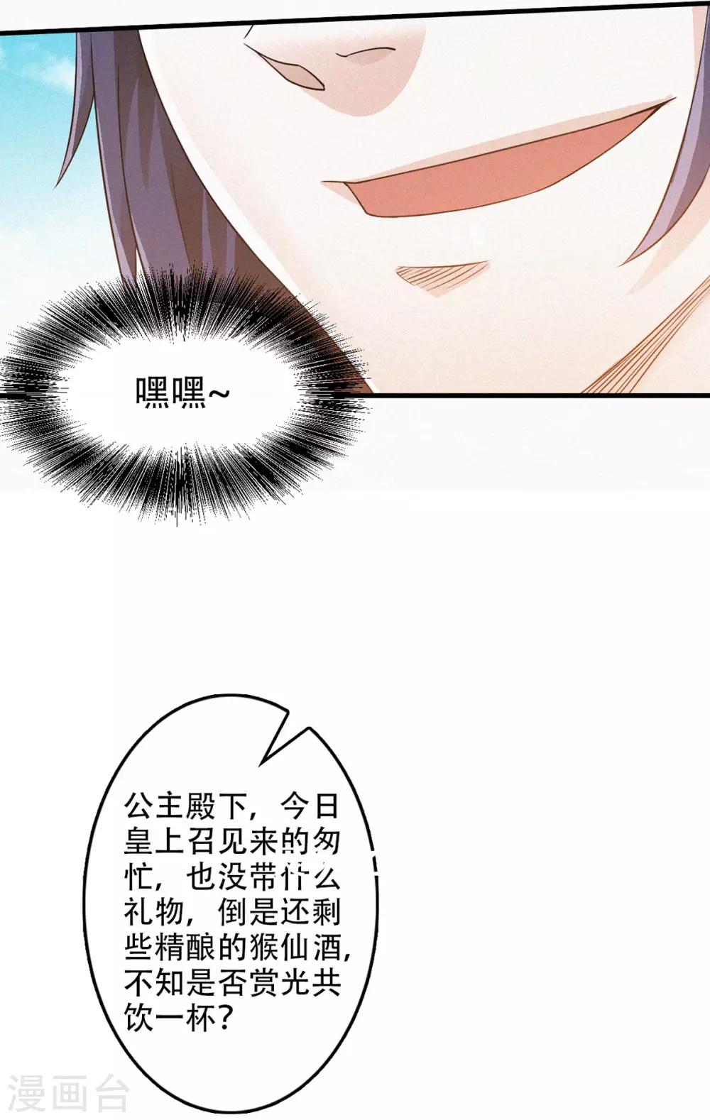 妖道至尊之妖皇归来韩漫全集-第38话 美人入我怀无删减无遮挡章节图片 