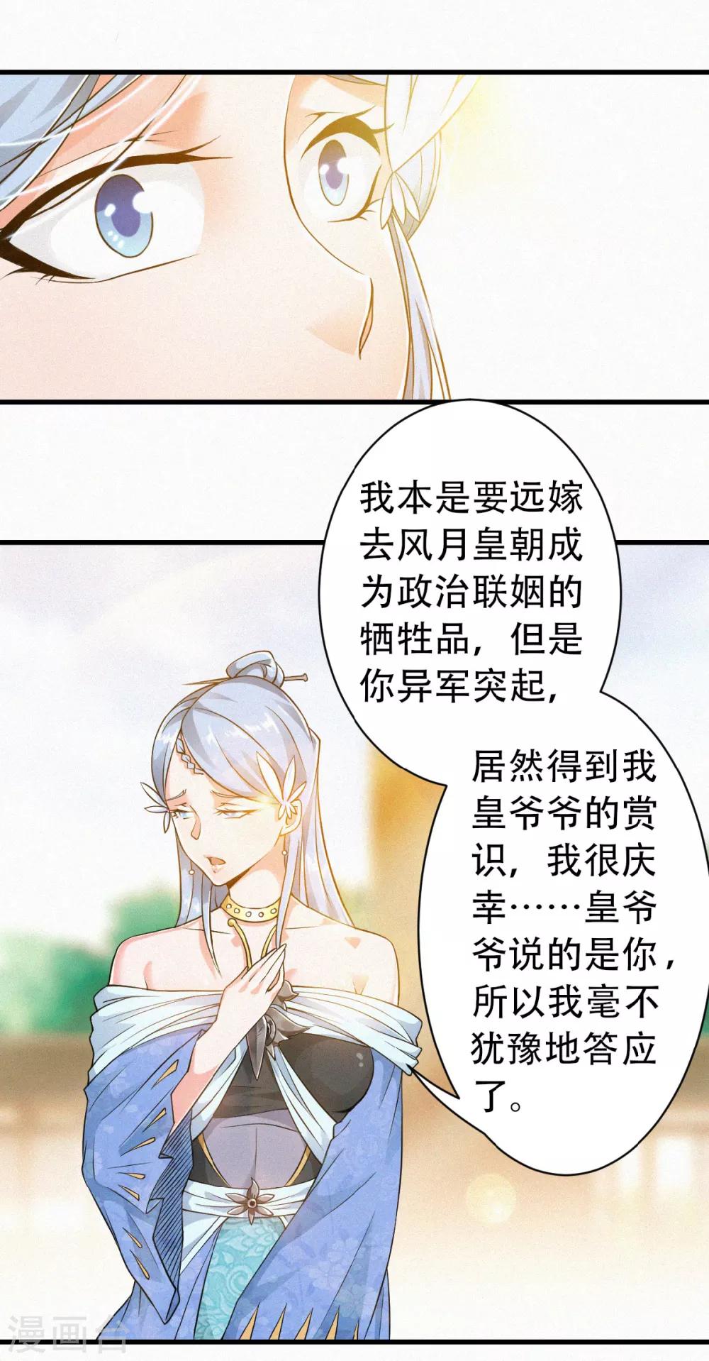 妖道至尊之妖皇归来韩漫全集-第38话 美人入我怀无删减无遮挡章节图片 