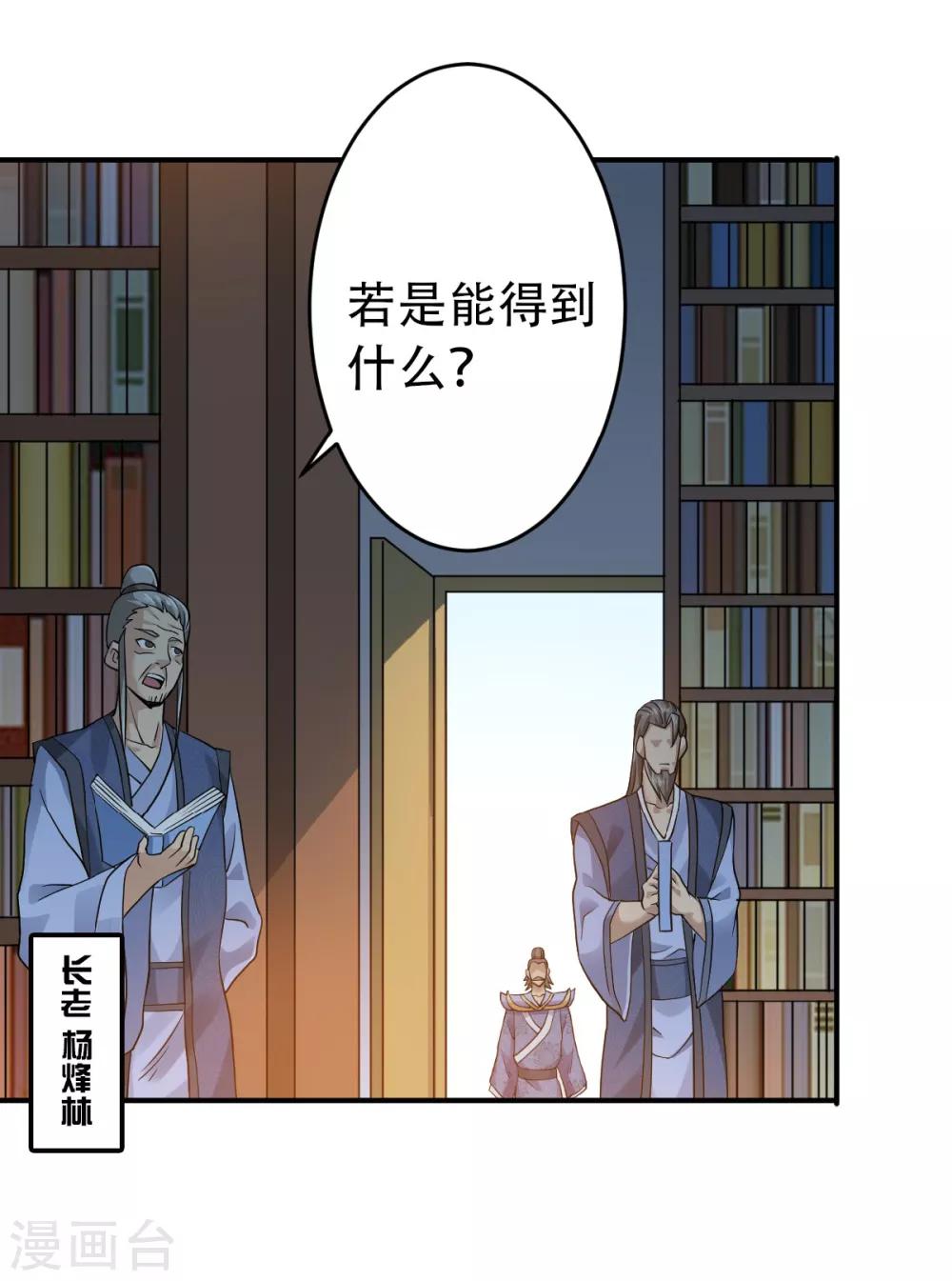 妖道至尊之妖皇归来韩漫全集-第39话 毕业比武大会无删减无遮挡章节图片 