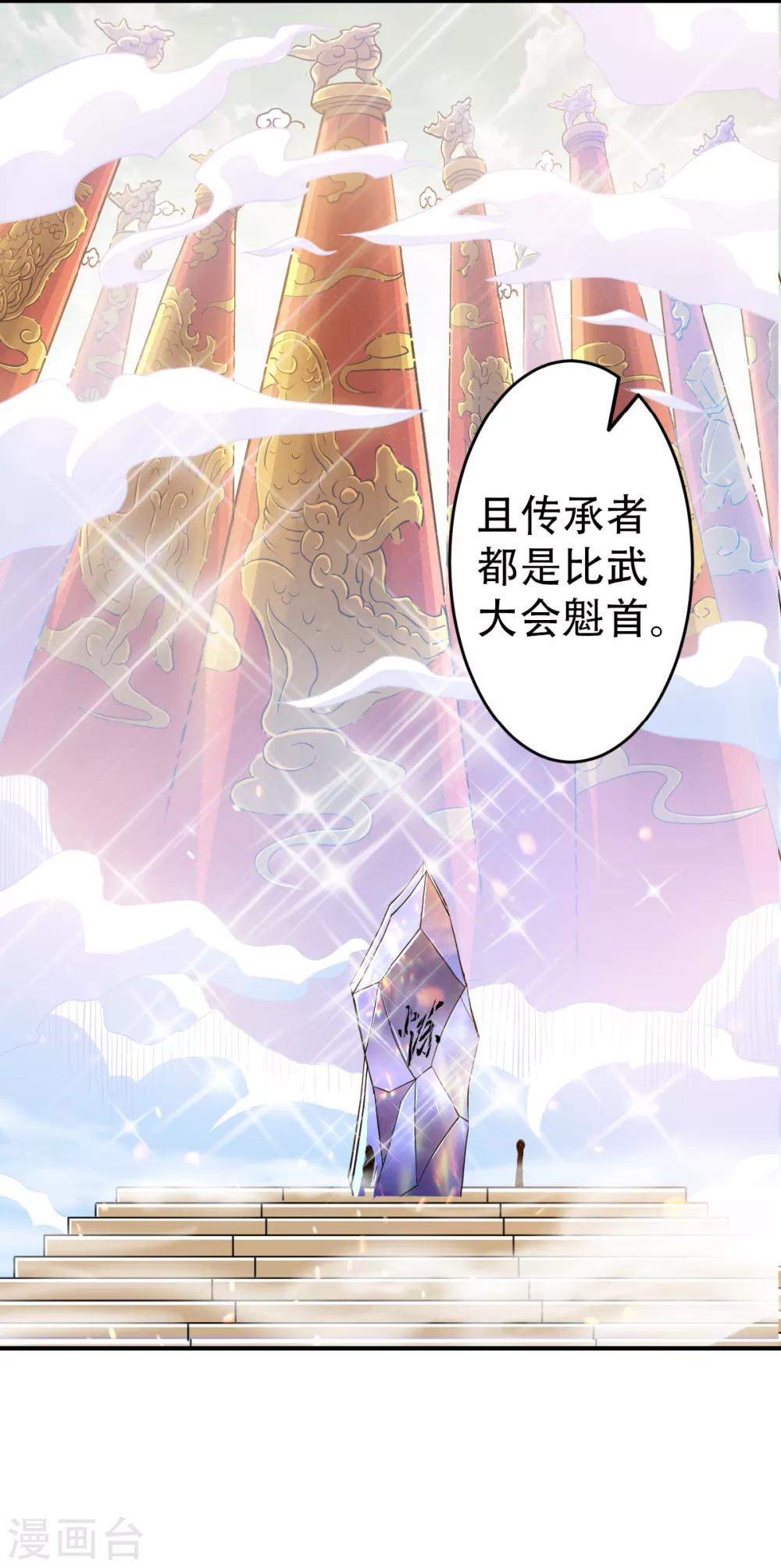 妖道至尊之妖皇归来韩漫全集-第39话 毕业比武大会无删减无遮挡章节图片 