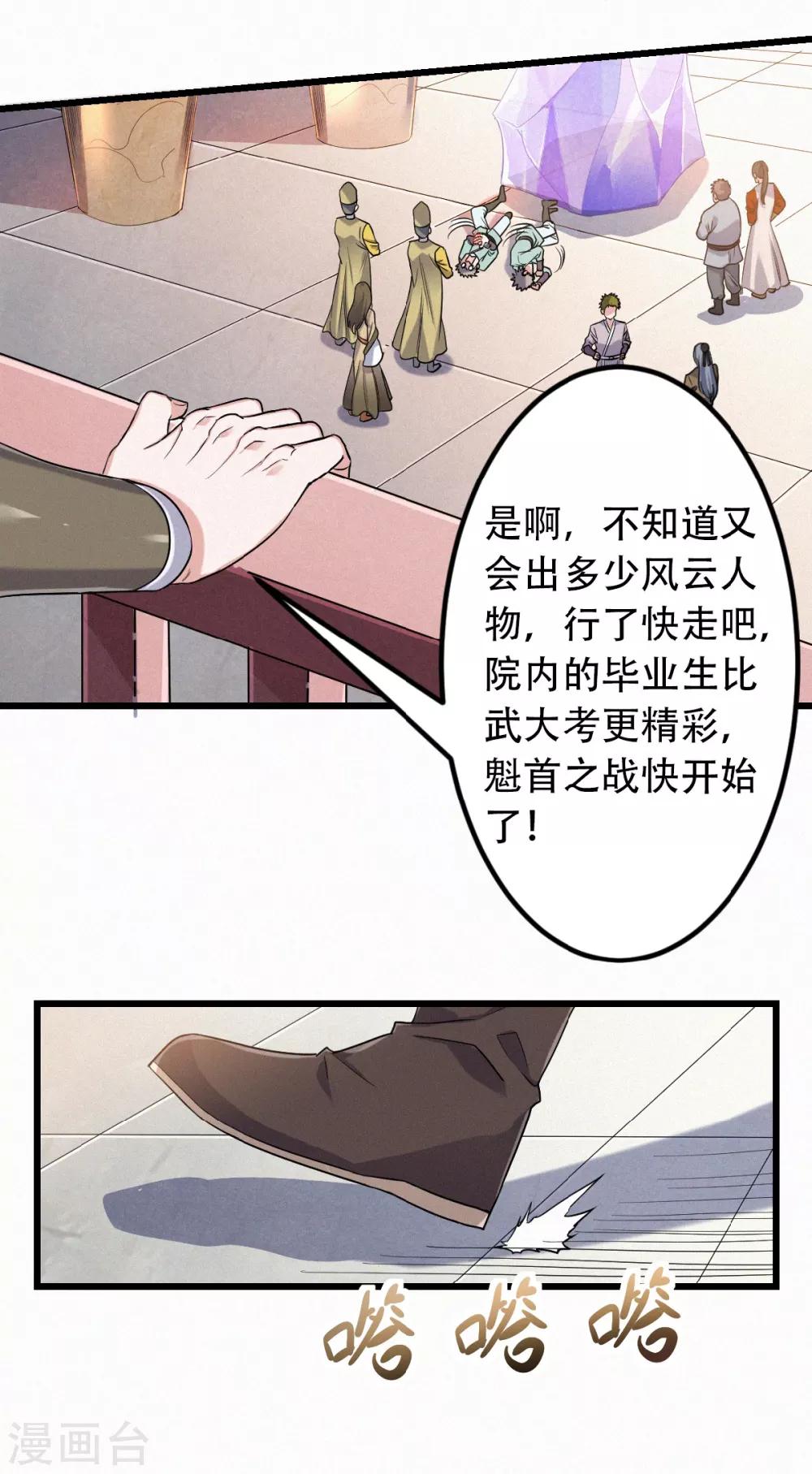 妖道至尊之妖皇归来韩漫全集-第40话 土鸡瓦狗的无知挑衅无删减无遮挡章节图片 