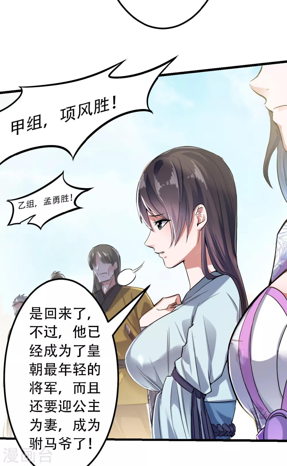 妖道至尊之妖皇归来韩漫全集-第40话 土鸡瓦狗的无知挑衅无删减无遮挡章节图片 