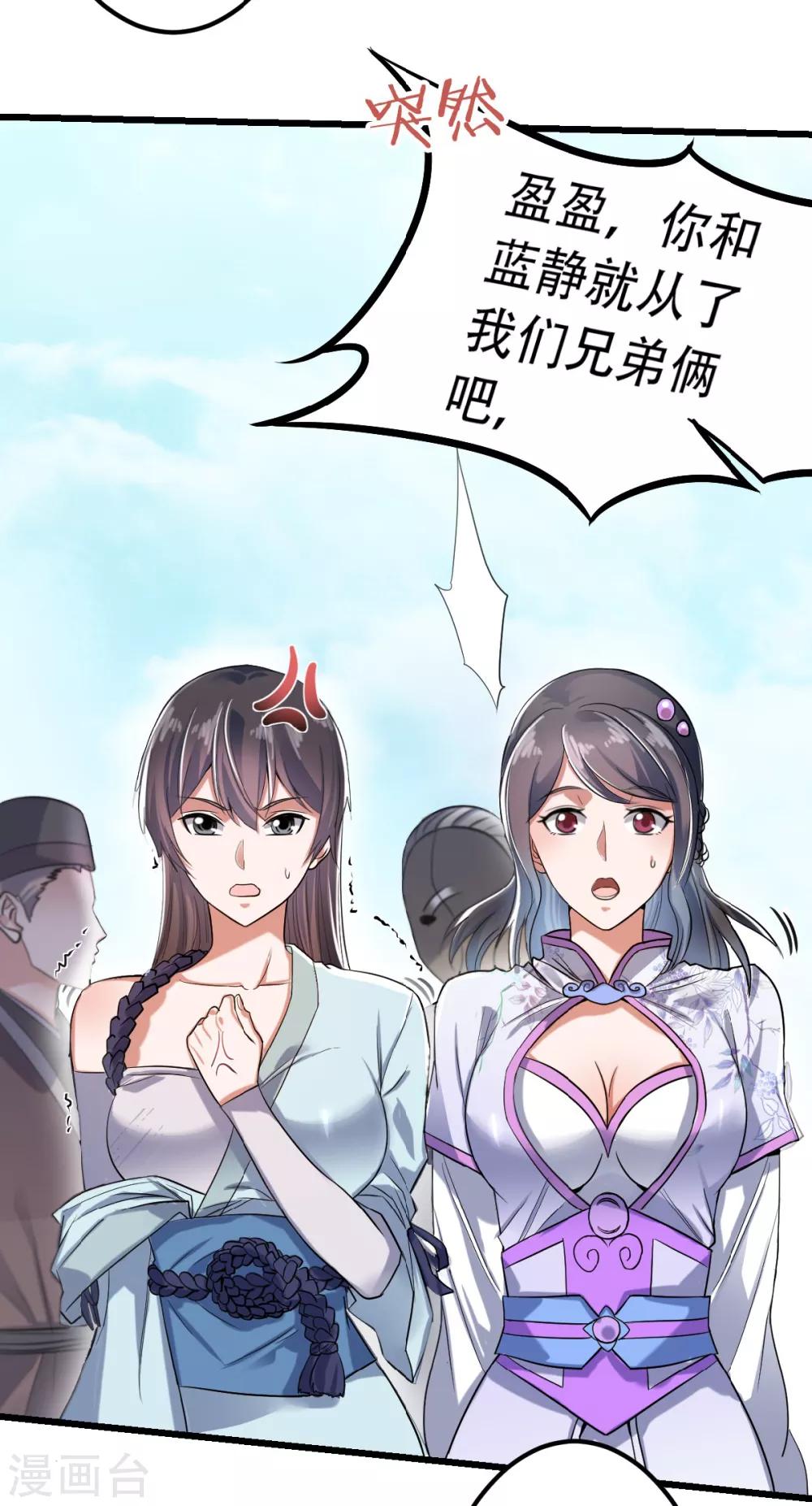 妖道至尊之妖皇归来韩漫全集-第40话 土鸡瓦狗的无知挑衅无删减无遮挡章节图片 