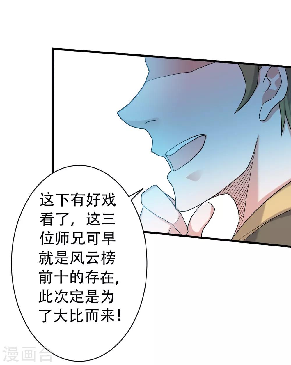 妖道至尊之妖皇归来韩漫全集-第41话 魁首之战，谁主沉浮无删减无遮挡章节图片 