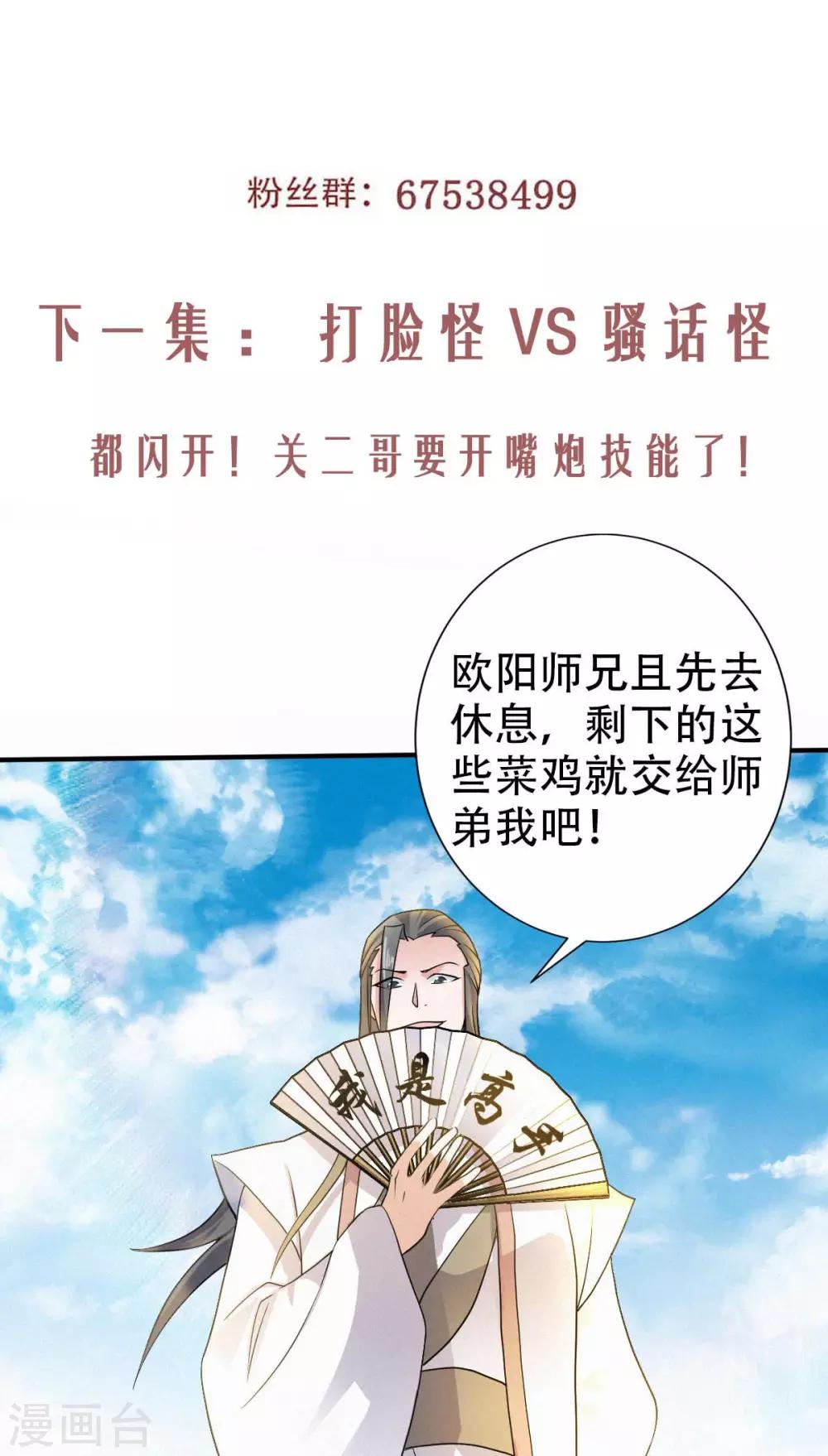 妖道至尊之妖皇归来韩漫全集-第42话 元王之战，恐怖如斯无删减无遮挡章节图片 