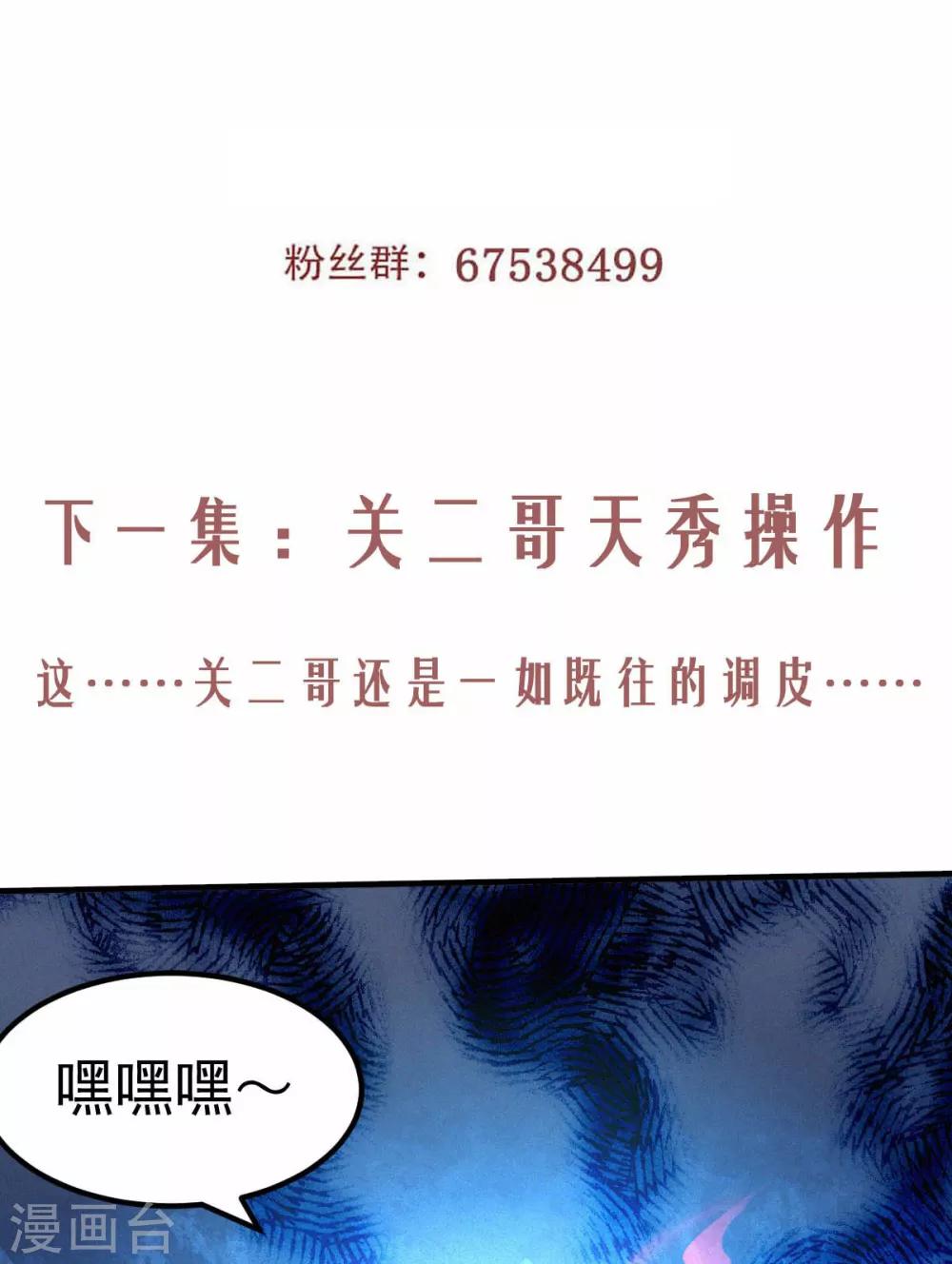 妖道至尊之妖皇归来韩漫全集-第43话 装逼怪大战骚话精无删减无遮挡章节图片 