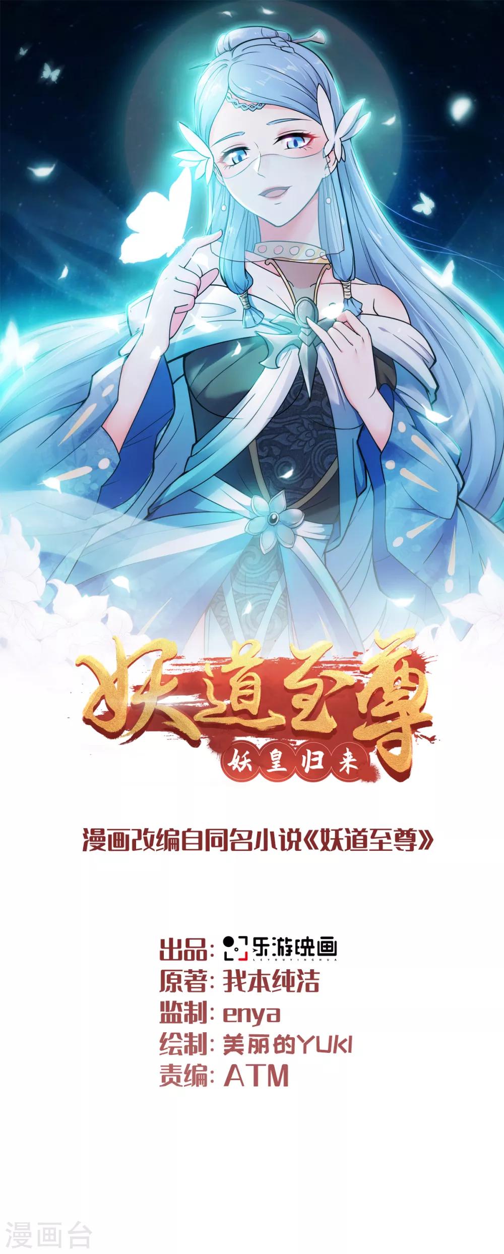 妖道至尊之妖皇归来韩漫全集-第44话 关二哥的骚操作无删减无遮挡章节图片 