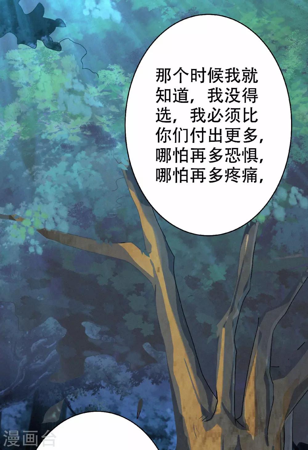 妖道至尊之妖皇归来韩漫全集-第46话 极致嚣张，让你三招！无删减无遮挡章节图片 