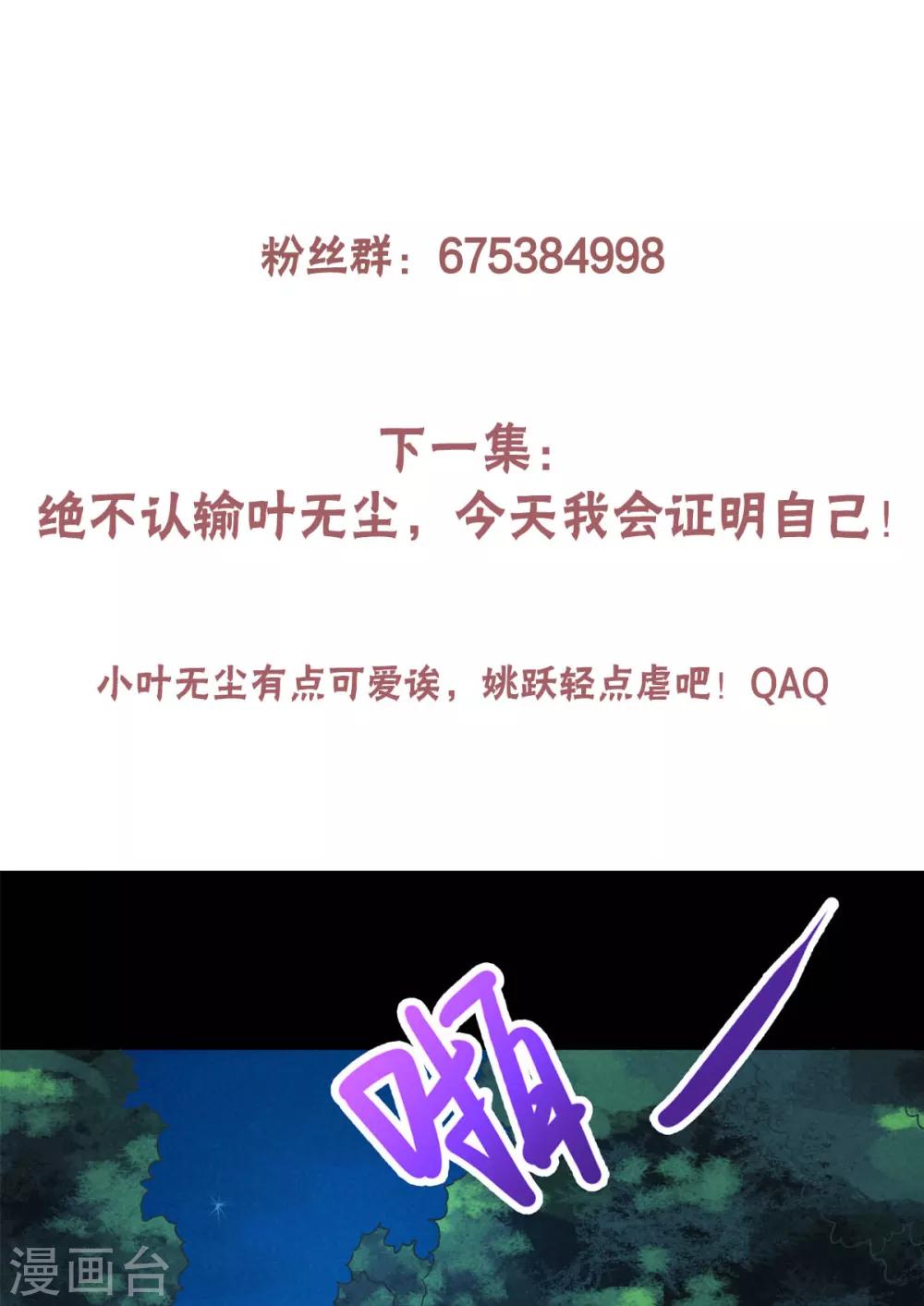 妖道至尊之妖皇归来韩漫全集-第46话 极致嚣张，让你三招！无删减无遮挡章节图片 