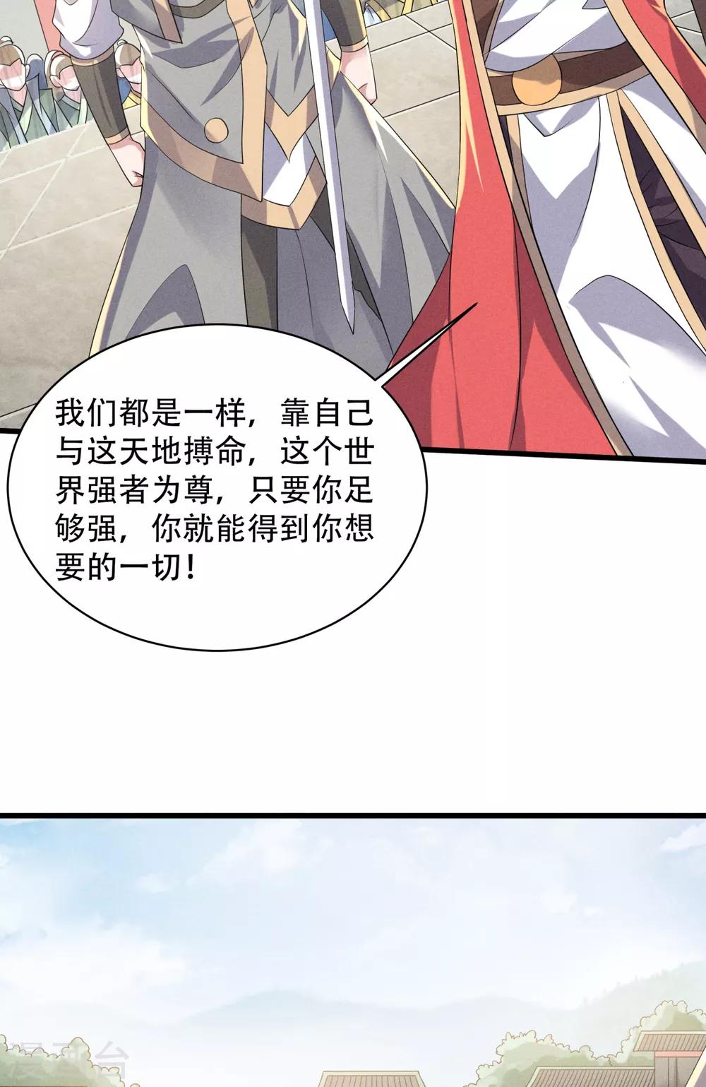 妖道至尊之妖皇归来韩漫全集-第47话 给你机会，接我三招！无删减无遮挡章节图片 