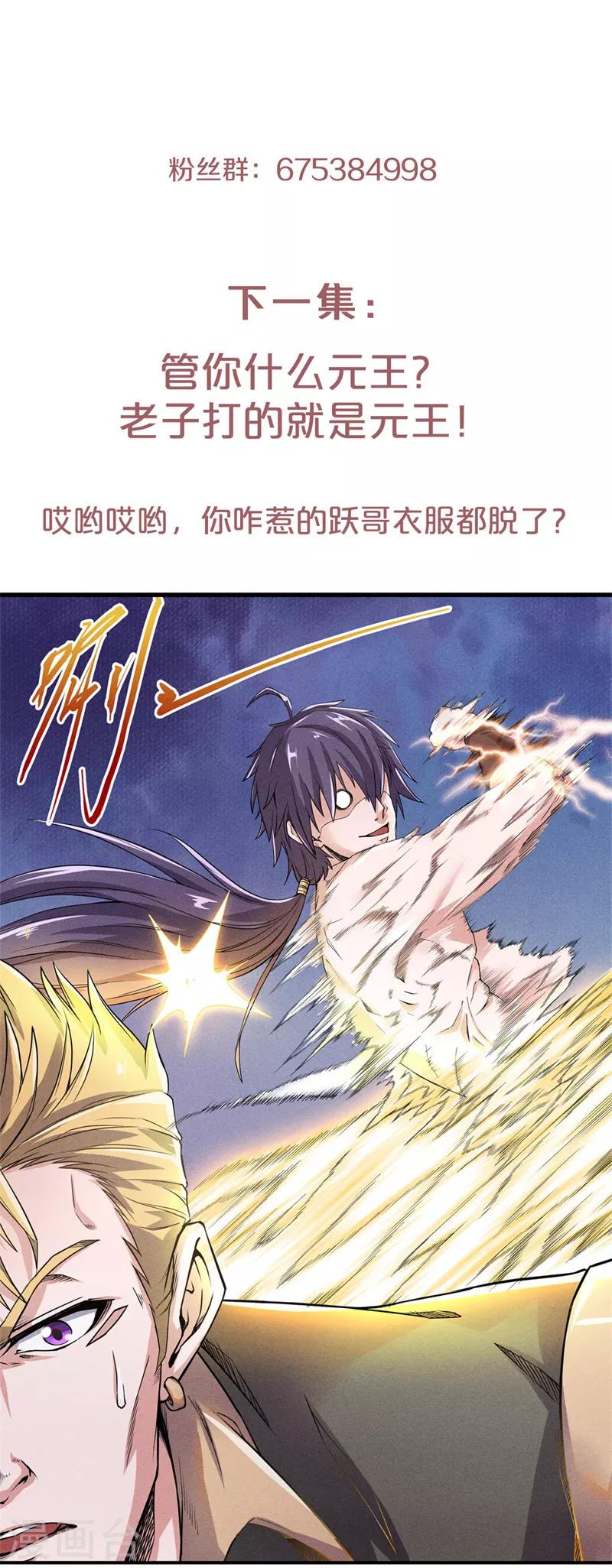 妖道至尊之妖皇归来韩漫全集-第50话 老子打的就是元王无删减无遮挡章节图片 