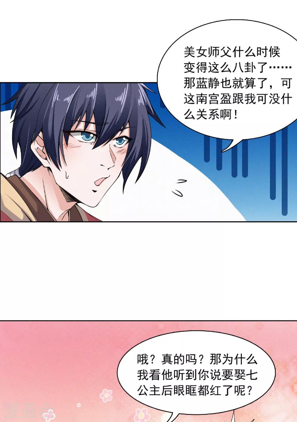 妖道至尊之妖皇归来韩漫全集-第52话 对美女师父的深情告白无删减无遮挡章节图片 