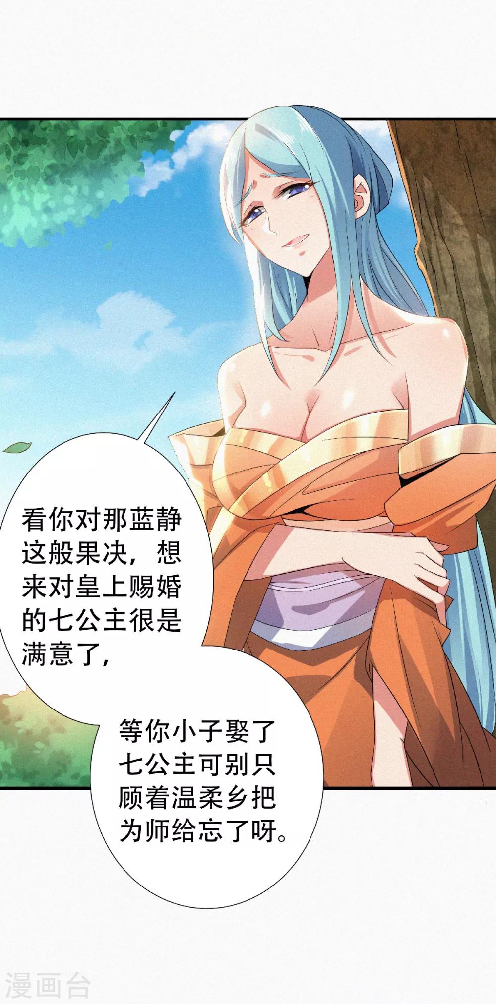 妖道至尊之妖皇归来韩漫全集-第52话 对美女师父的深情告白无删减无遮挡章节图片 