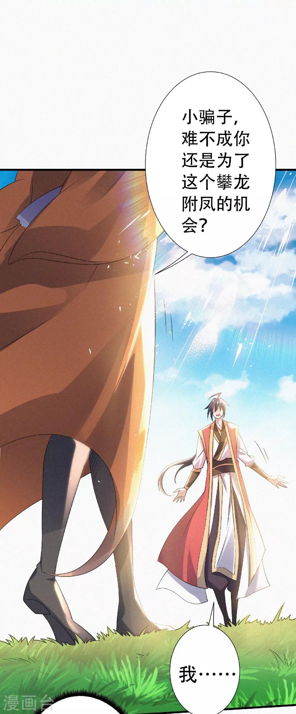 妖道至尊之妖皇归来韩漫全集-第52话 对美女师父的深情告白无删减无遮挡章节图片 