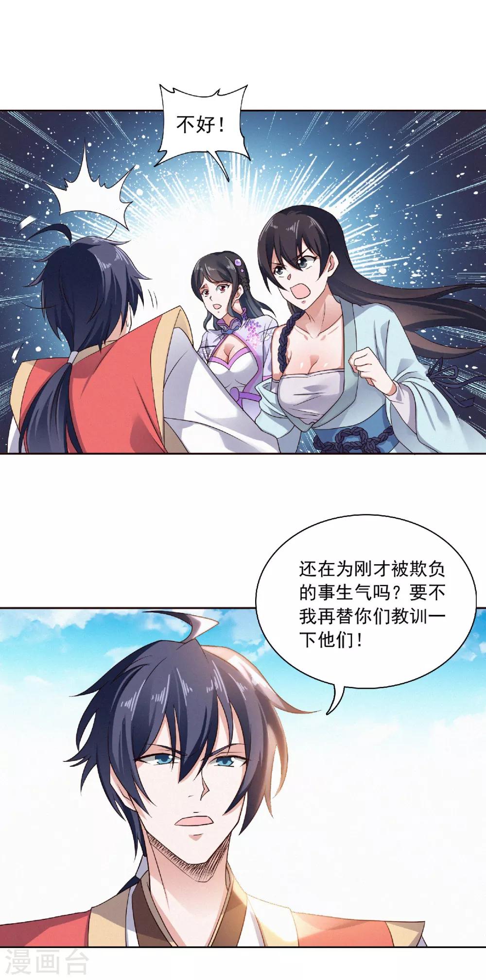 妖道至尊之妖皇归来-第52话 对美女师父的深情告白全彩韩漫标签