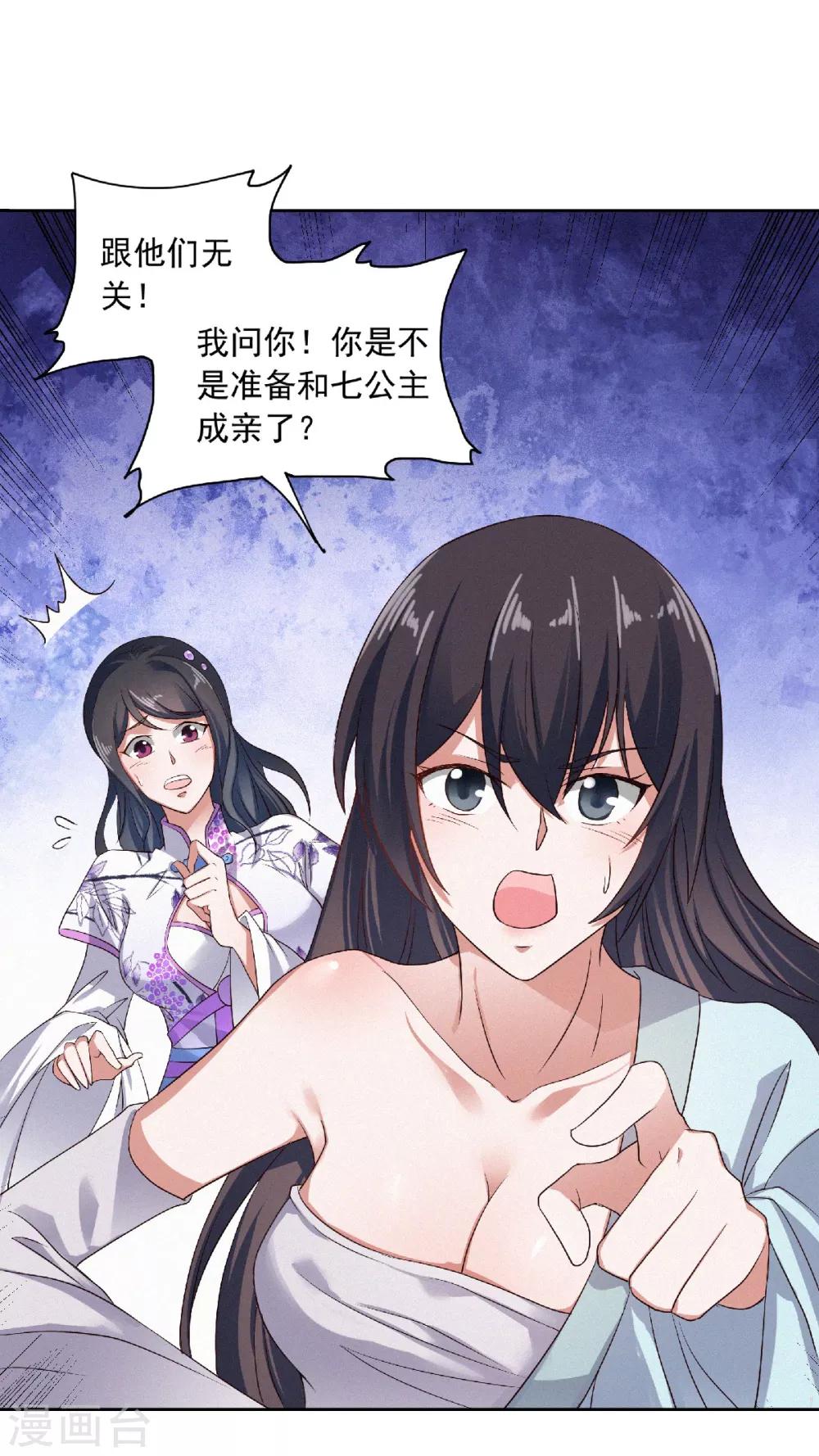 妖道至尊之妖皇归来韩漫全集-第52话 对美女师父的深情告白无删减无遮挡章节图片 