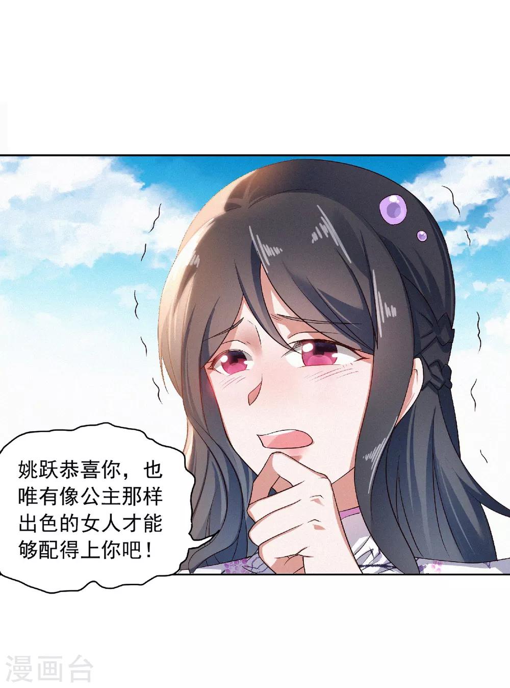 妖道至尊之妖皇归来韩漫全集-第52话 对美女师父的深情告白无删减无遮挡章节图片 