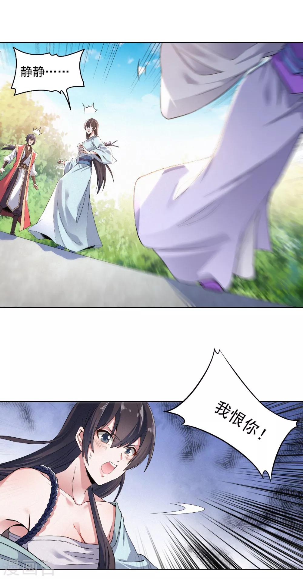 妖道至尊之妖皇归来韩漫全集-第52话 对美女师父的深情告白无删减无遮挡章节图片 