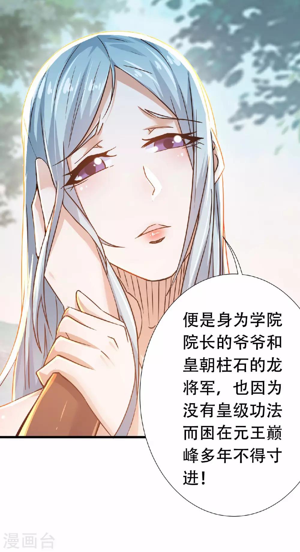 妖道至尊之妖皇归来韩漫全集-第53话 天大的机缘无删减无遮挡章节图片 