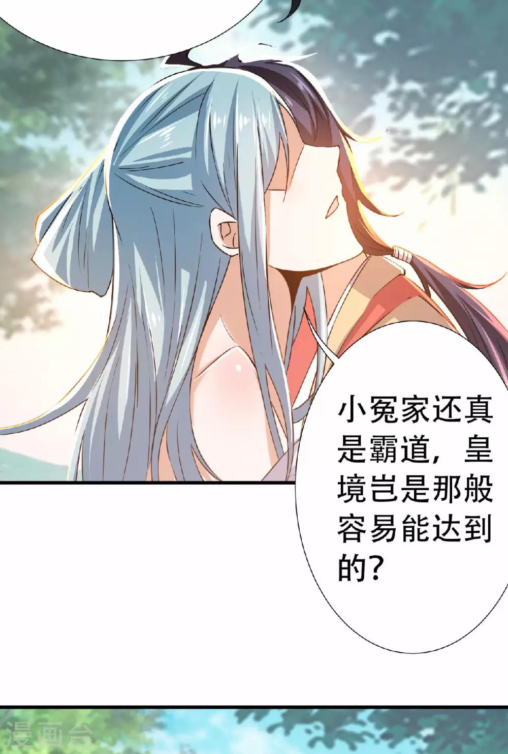 妖道至尊之妖皇归来韩漫全集-第53话 天大的机缘无删减无遮挡章节图片 