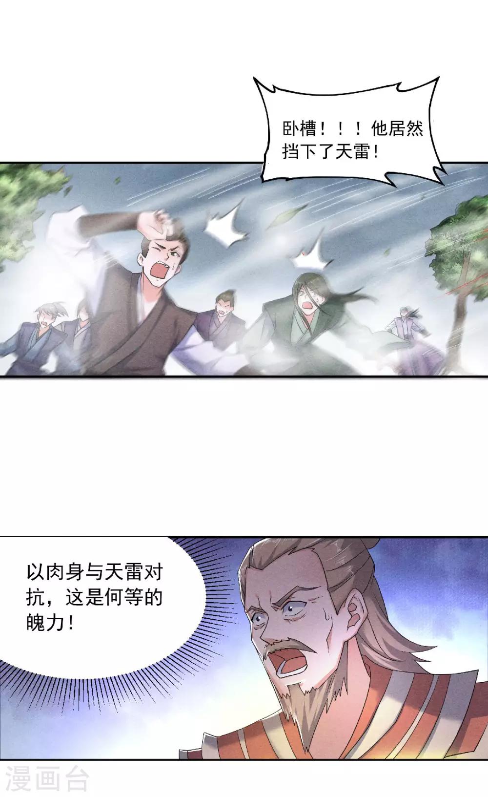 妖道至尊之妖皇归来韩漫全集-第54话 雷劫再现，震惊学院无删减无遮挡章节图片 