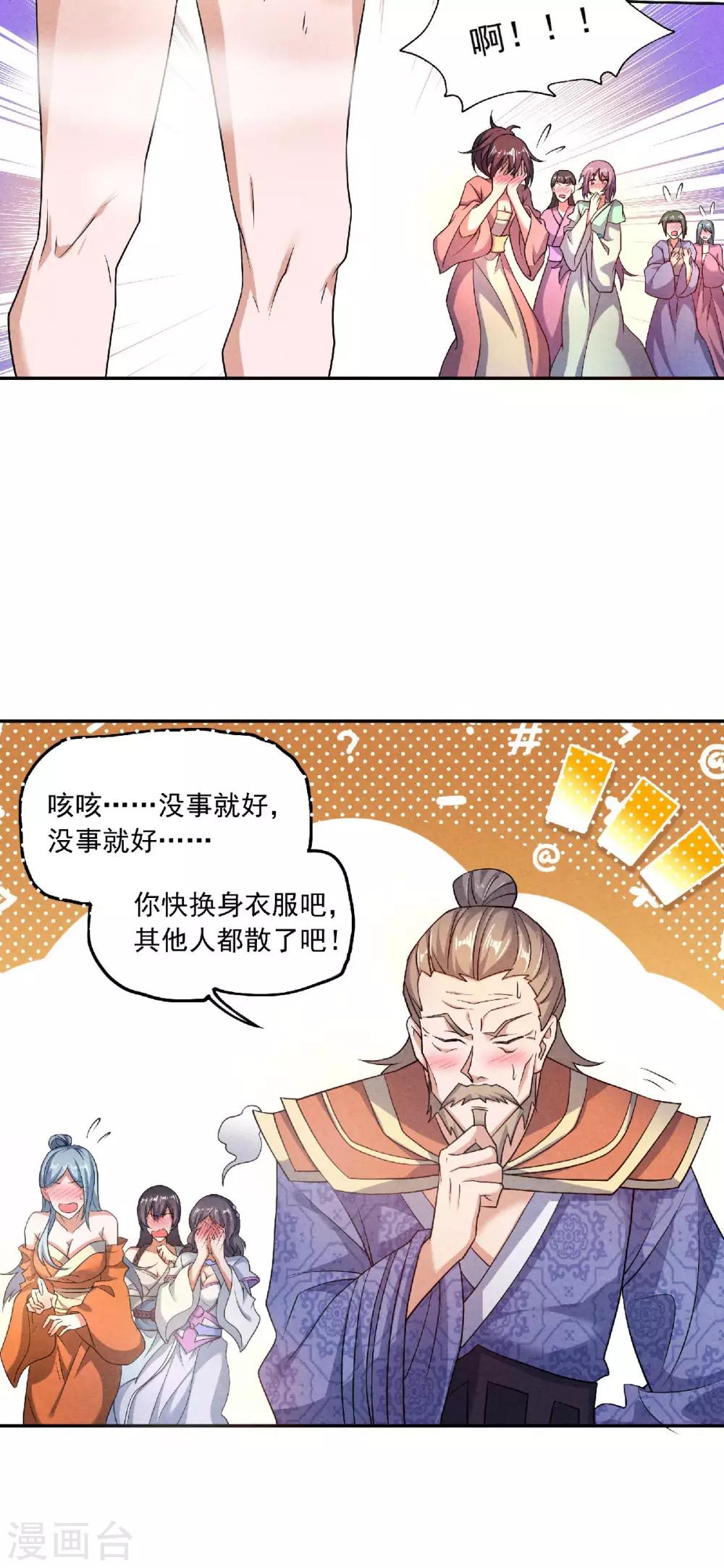 妖道至尊之妖皇归来韩漫全集-第54话 雷劫再现，震惊学院无删减无遮挡章节图片 