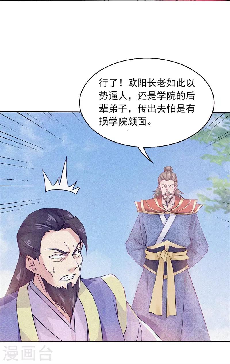 妖道至尊之妖皇归来韩漫全集-第55话 无耻长老，抢夺传承无删减无遮挡章节图片 