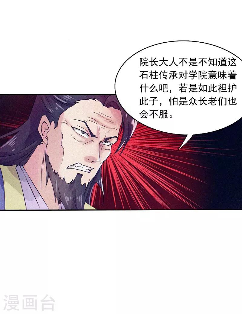 妖道至尊之妖皇归来韩漫全集-第55话 无耻长老，抢夺传承无删减无遮挡章节图片 