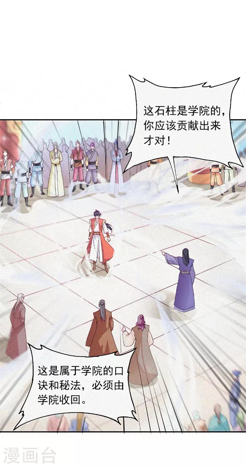 妖道至尊之妖皇归来韩漫全集-第55话 无耻长老，抢夺传承无删减无遮挡章节图片 