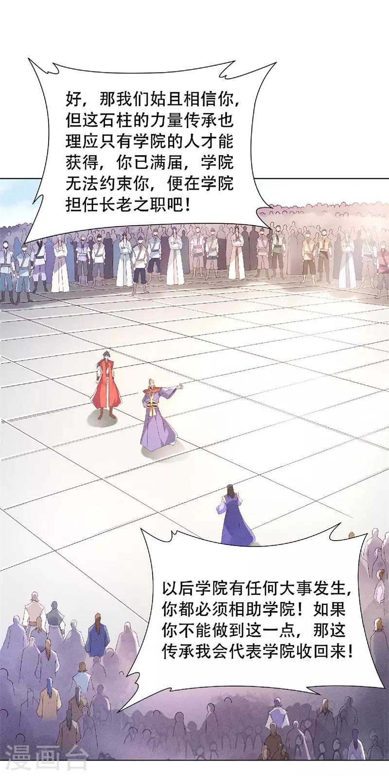 妖道至尊之妖皇归来韩漫全集-第55话 无耻长老，抢夺传承无删减无遮挡章节图片 