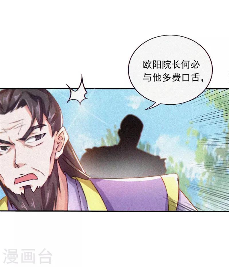 妖道至尊之妖皇归来韩漫全集-第55话 无耻长老，抢夺传承无删减无遮挡章节图片 