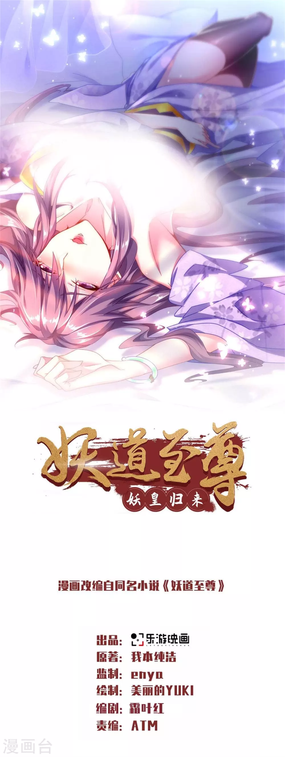 妖道至尊之妖皇归来韩漫全集-第56话 危机与布局无删减无遮挡章节图片 