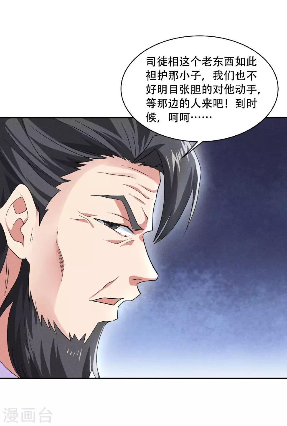 妖道至尊之妖皇归来韩漫全集-第56话 危机与布局无删减无遮挡章节图片 