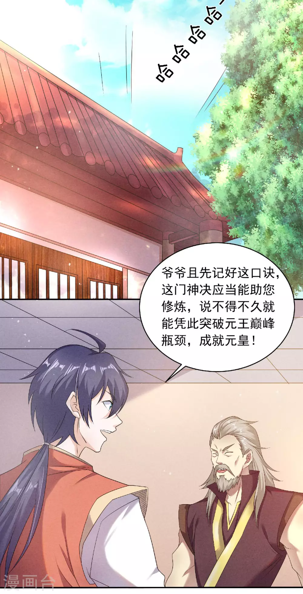 妖道至尊之妖皇归来韩漫全集-第56话 危机与布局无删减无遮挡章节图片 