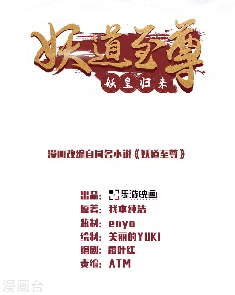 妖道至尊之妖皇归来韩漫全集-第61话 皇者归来，震撼全场！无删减无遮挡章节图片 