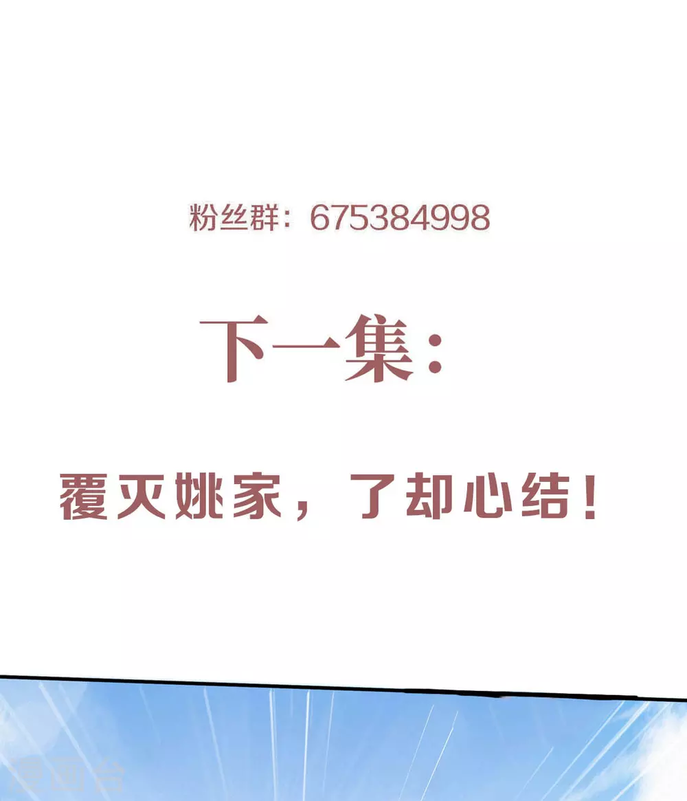 妖道至尊之妖皇归来韩漫全集-第62话 沉醉温柔乡无删减无遮挡章节图片 