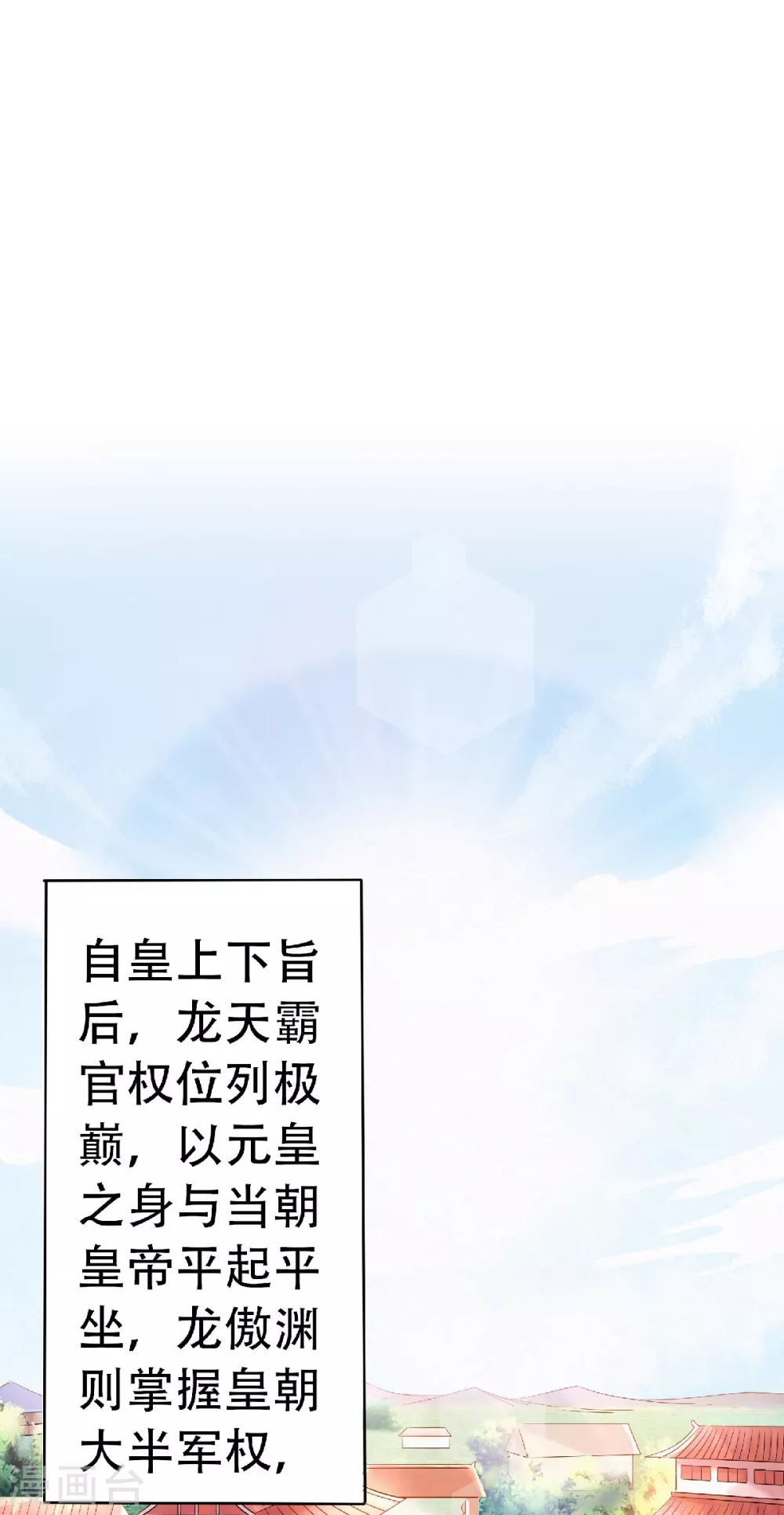 妖道至尊之妖皇归来韩漫全集-第63话 复仇者归来无删减无遮挡章节图片 