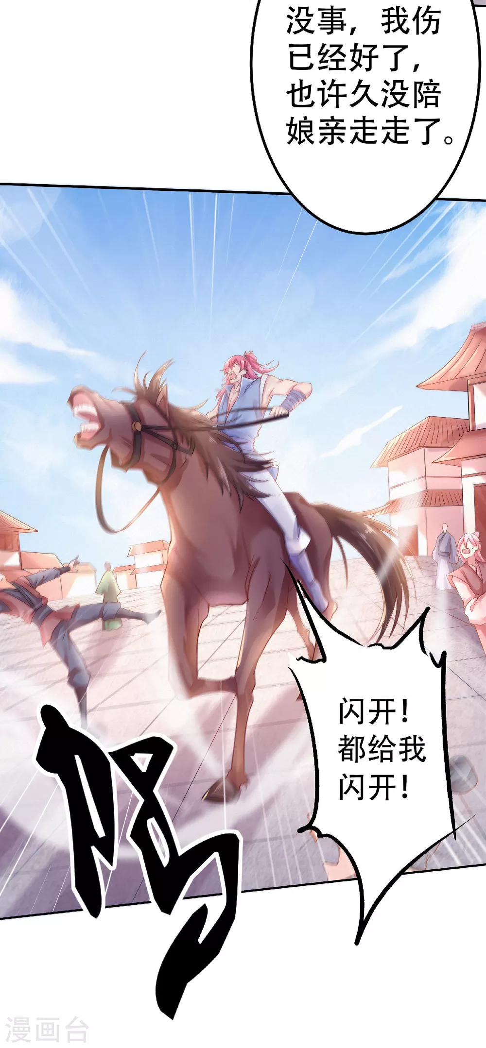 妖道至尊之妖皇归来韩漫全集-第63话 复仇者归来无删减无遮挡章节图片 